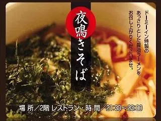 Dormy Inn Premium Nagoya Sakae Japan